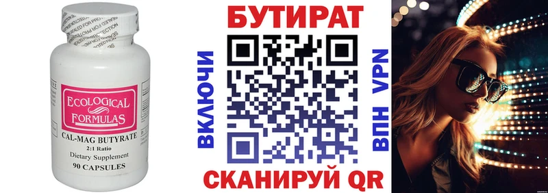 БУТИРАТ 1.4BDO  Лосино-Петровский 