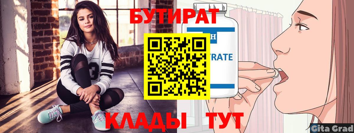 Бутират Butirat Лосино-Петровский