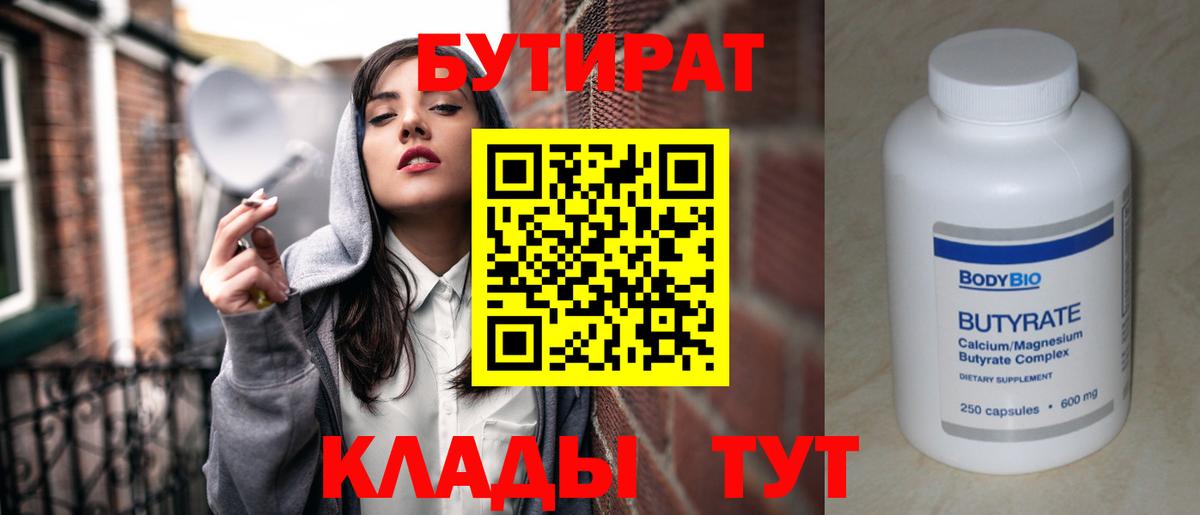 Бутират BDO  Вход с VPN  Лосино-Петровский 