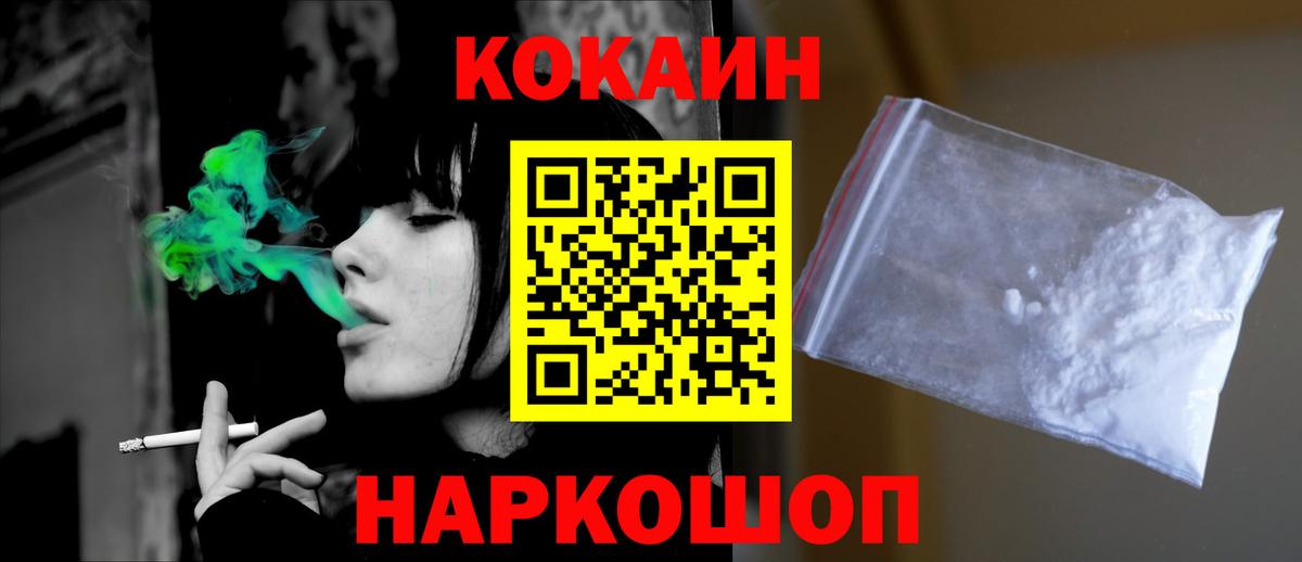КОКАИН Columbia  COCAIN FishScale  КОКАИН  Вход с VPN  Лосино-Петровский 