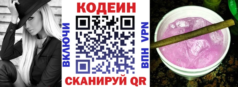 Кодеин Purple Drank  Лосино-Петровский 