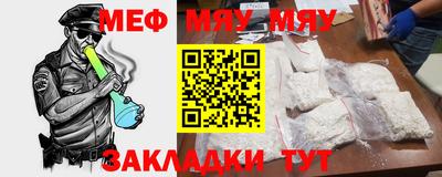 мяу мяу кристалл Заводоуковск