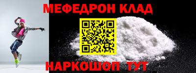 мяу мяу кристалл Заводоуковск